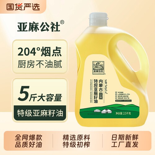 【全网爆款】特级亚麻籽油5斤