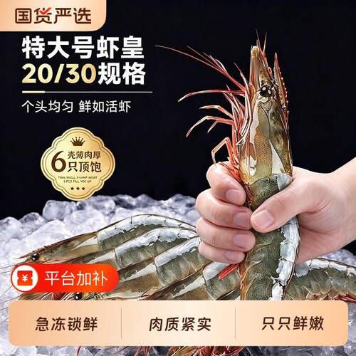 鲜活速冻大虾盐冻青岛青虾白对虾冷冻海虾海鲜水产白虾源头到家