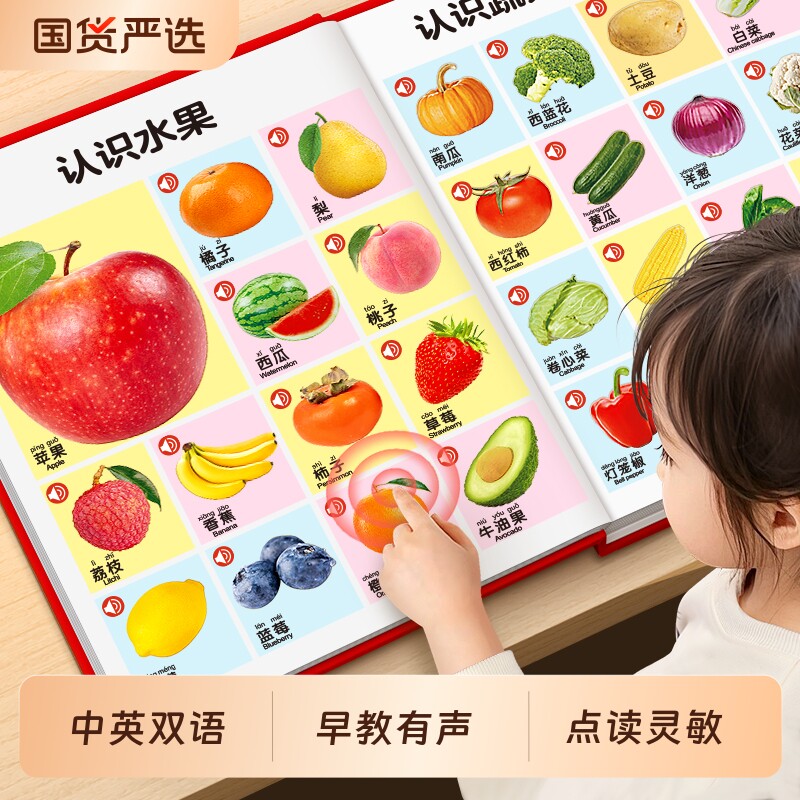 幼儿早教点读发声书宝宝会说话的有声书儿童0到3岁英语启蒙读物