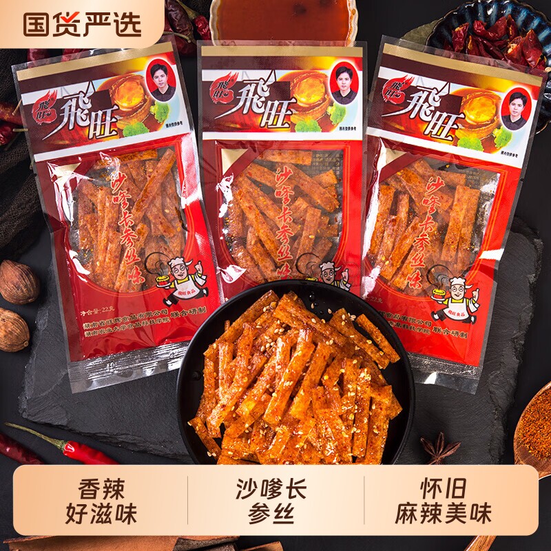 长参丝辣条校园零食沙嗲长参丝怀旧麻辣美味休闲辣味好吃香辣国货