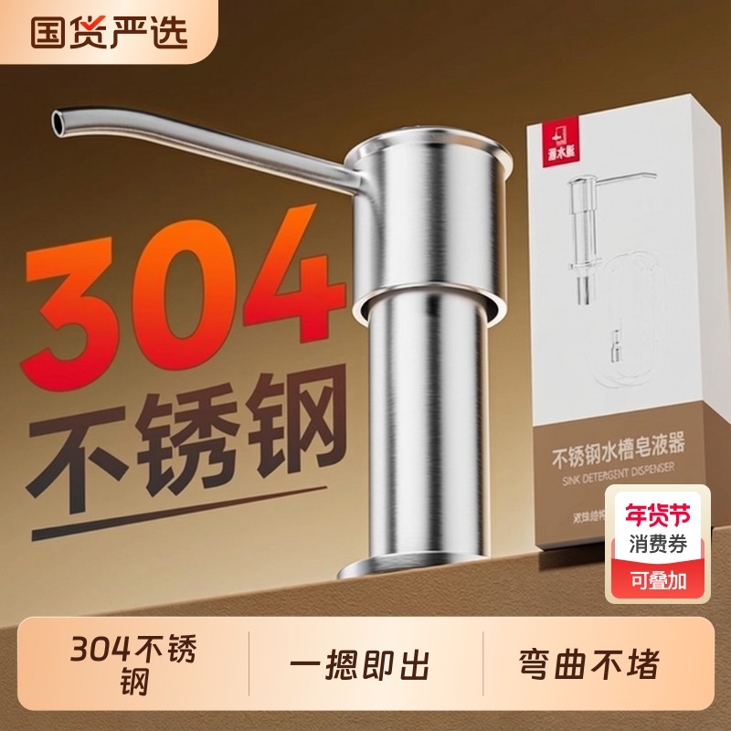 潜水艇洗洁精水槽按压器304不锈钢厨房用延长管洗菜盆管子皂液器,家装主材,水槽皂液器,淘宝优惠券,粉丝福利购,淘宝优惠卷