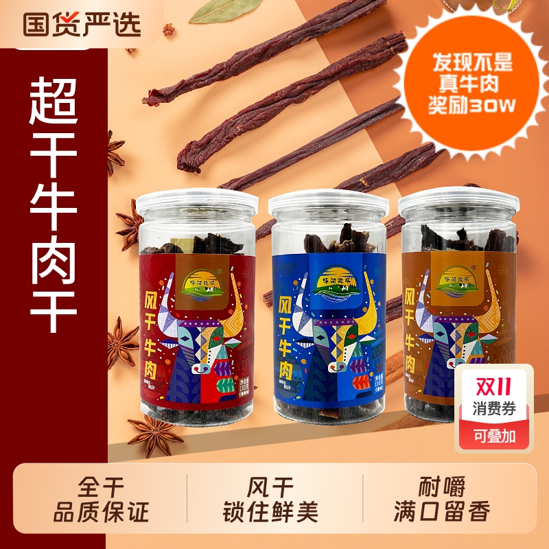 呼河牧场超风干牛肉干9成干罐装内蒙古特产手撕原味香辣辣味五香