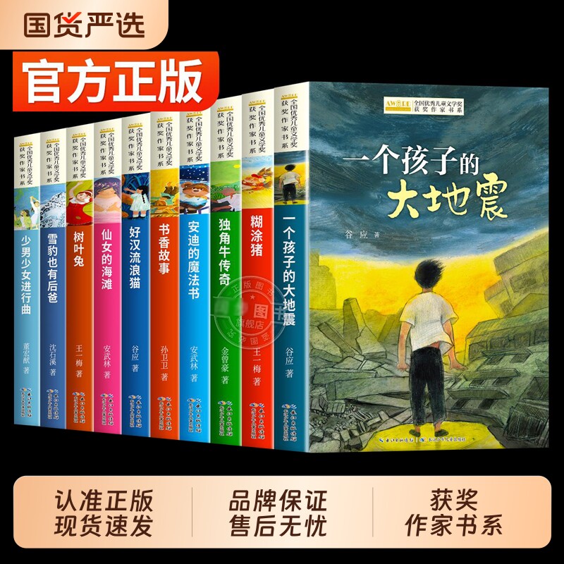 儿童文学获奖作家经典书系正版全套10册小学生三四年级阅读课外书必