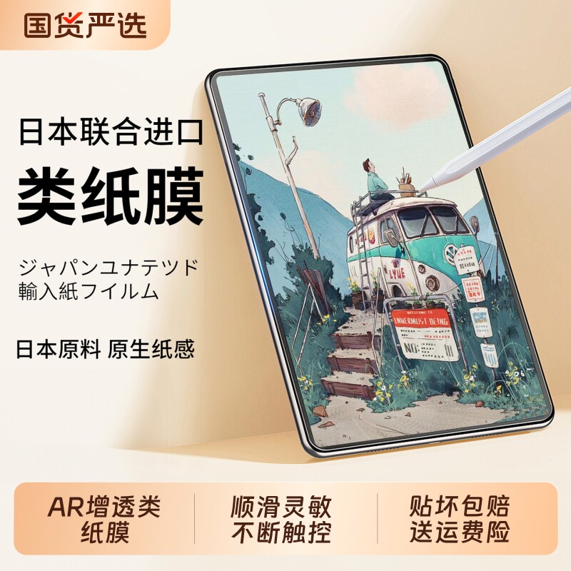 【日本AR增透护眼】适用华为matepadmini类纸膜pro1