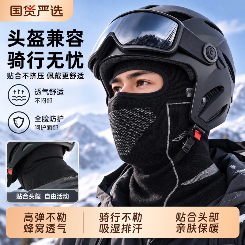电动摩托车冬季骑行头套外卖保暖面罩男女滑雪骑车全脸防风防寒
