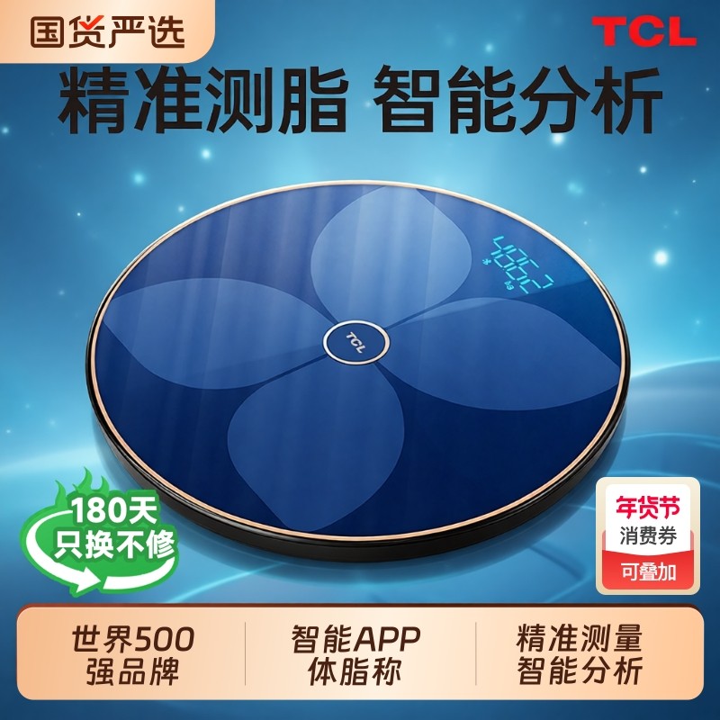 TCL体重秤电子称体脂秤家用小型精准的充电器计减肥专用称重光能