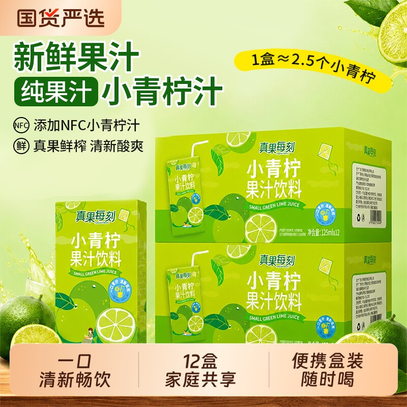 小青柠纯果汁饮料125ml*12瓶酸橙汁柠檬水莱姆酸甜可口聚餐送礼品 酸 实拍商品图