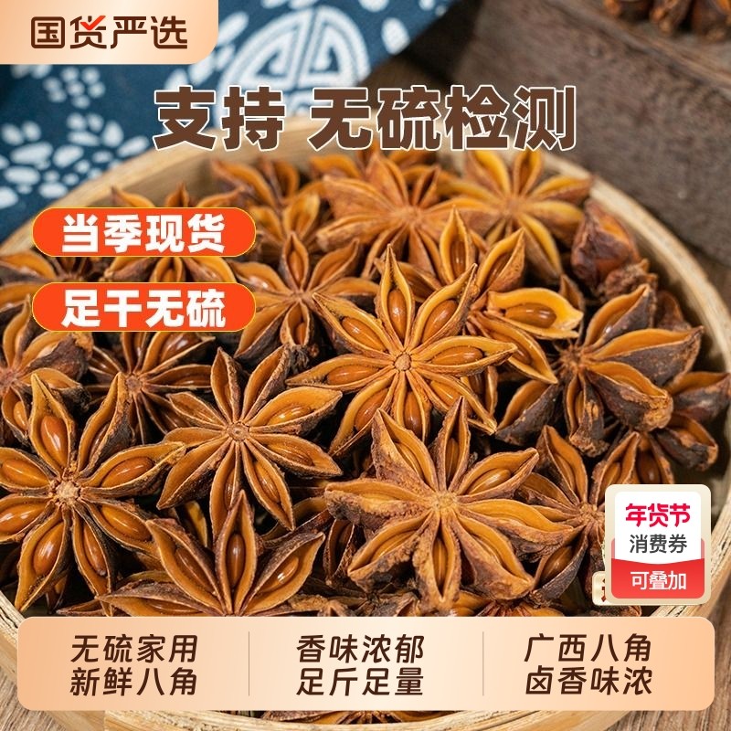 厨味巷子特优质八角大料纯干食用级香料茴香桂皮香叶组合商用批发,粮油调味/速食/干货/烘焙,香辛料/干调类,淘宝优惠券,粉丝福利购,淘宝优惠卷