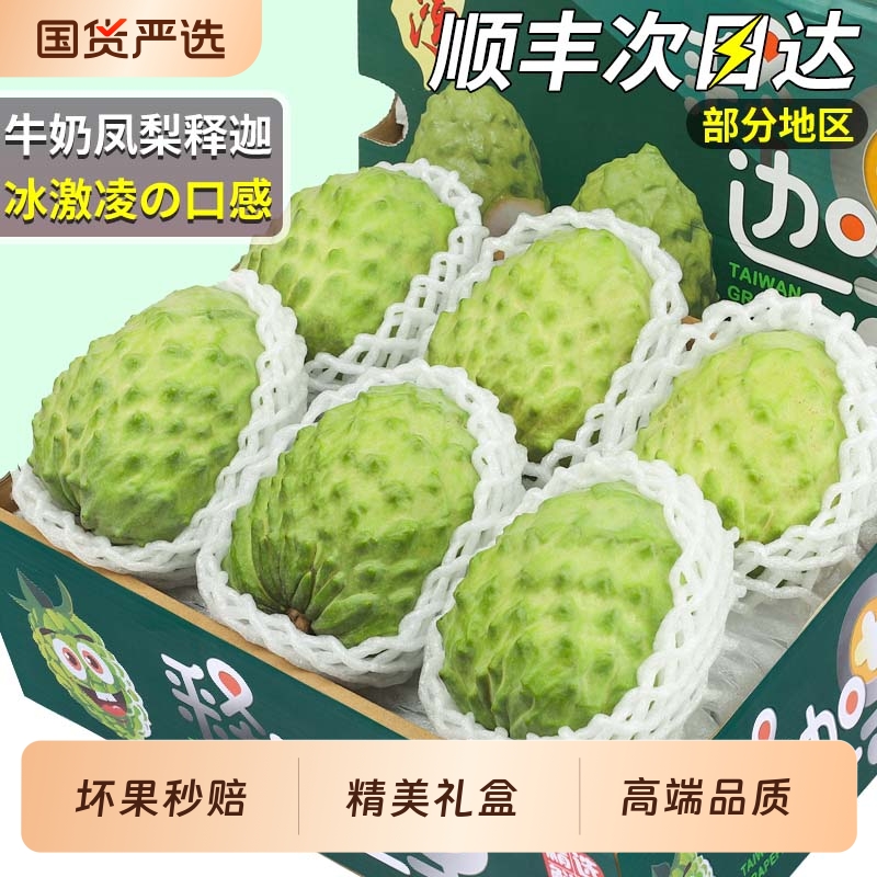 顺丰速达丨凤梨释迦丨精美礼盒装