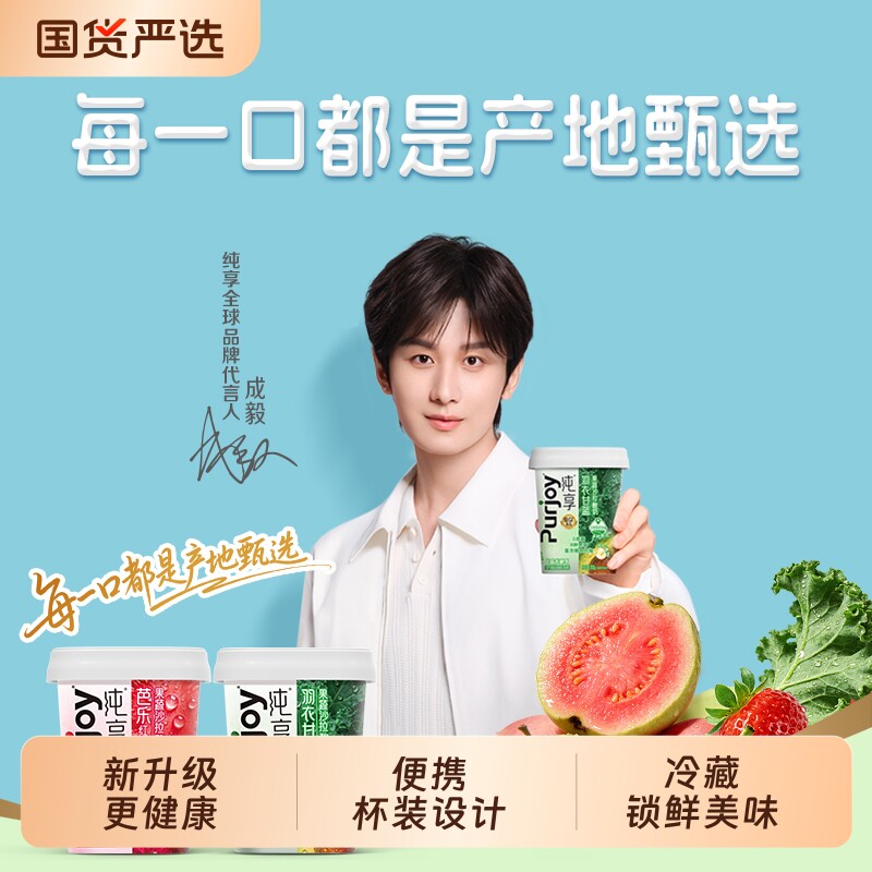 成毅代言纯享羽衣甘蓝酸奶果蔬杯沙拉300g*6杯红甜菜口味蔗糖爆珠图片
