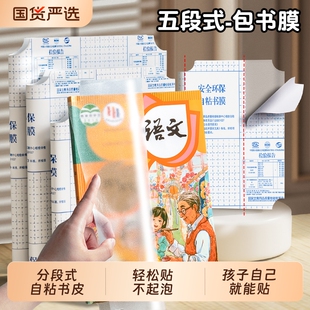 分段式书皮包书皮16k自粘透明磨砂加厚防水书皮纸小学生一二三年级书膜书套a4全套一体书壳课本保护套书本