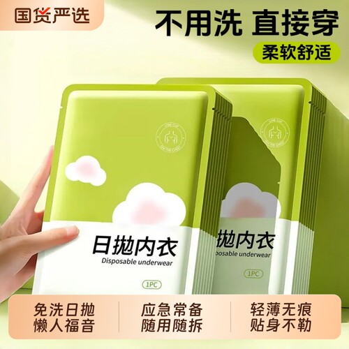 一次性内衣文胸女隐形性感聚拢加厚透气大码旅行必备免洗灭菌胸罩