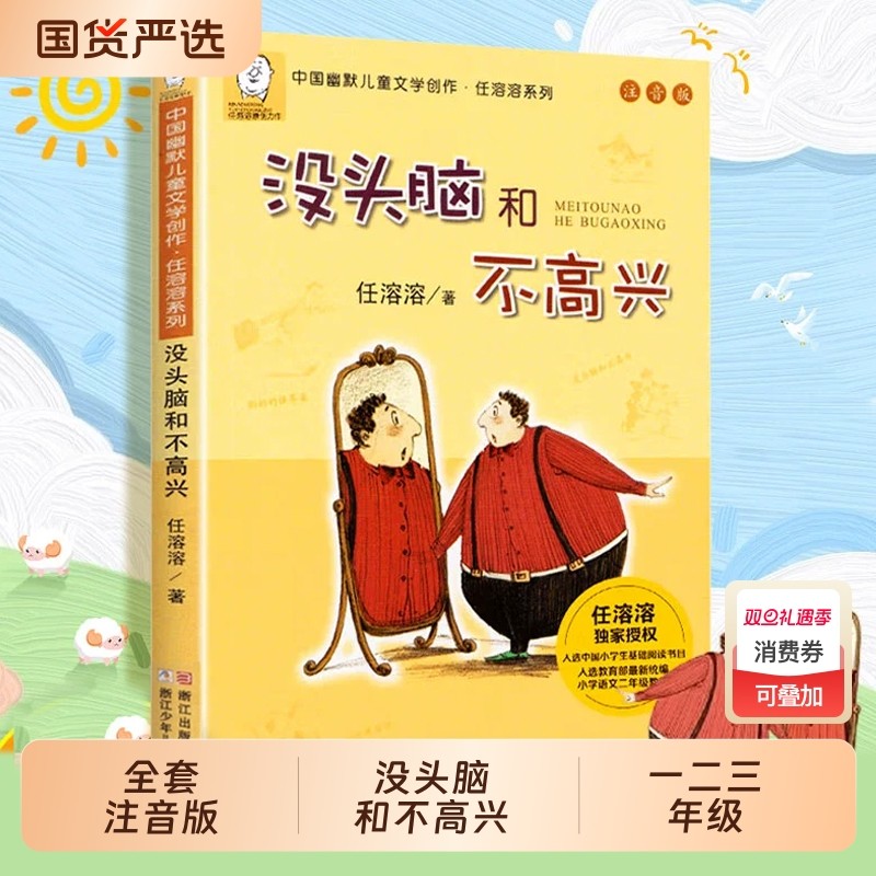 没头脑和不高兴全套注音版一二三年级儿童注音小学生漫画少年经典读物