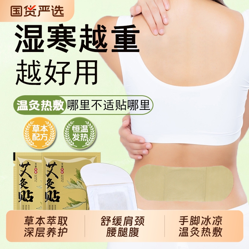 发热艾草贴温灸热敷赠艾草精油