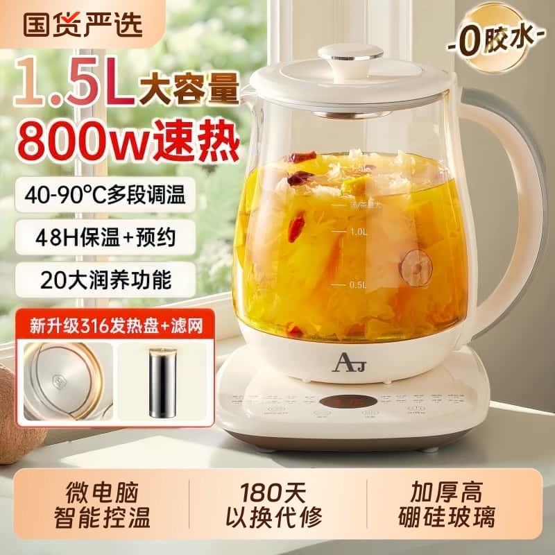 德国AJ养生壶新款全自动家用多功能烧水煮茶壶办公室小型花茶煮茶