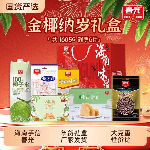 春光245gx6罐罐头椰奶代餐年货椰汁椰子罐装清补凉原味即饮果汁
