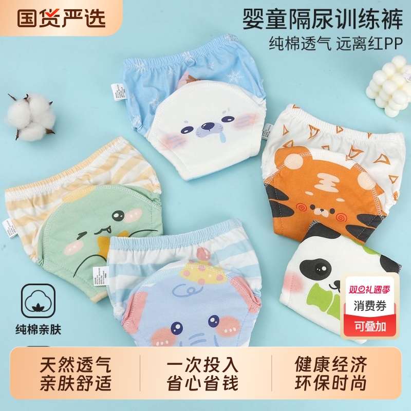 婴儿小裤叉婴幼儿如厕训练裤夏季男女宝宝儿童纯棉隔尿内裤可洗戒