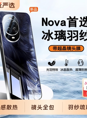适用华为nova14手机壳新款nova13pro羽纱玻璃外壳nova12镜头全包防摔11保护套ultra超薄散热高级感se活力版p