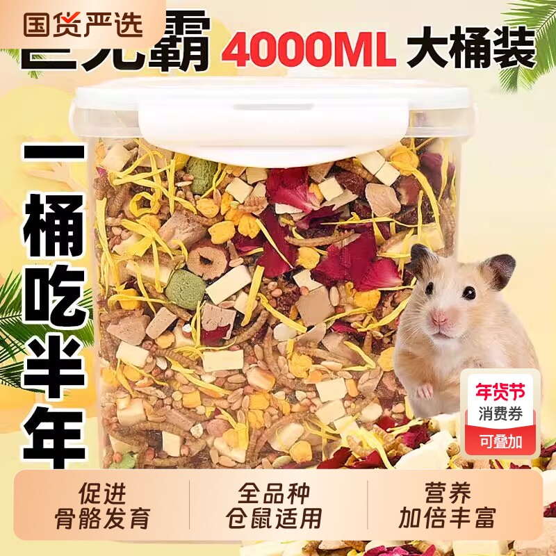 仓鼠粮食小金丝熊饲料五谷营养冻干主粮花枝鼠面包虫干零食专用品