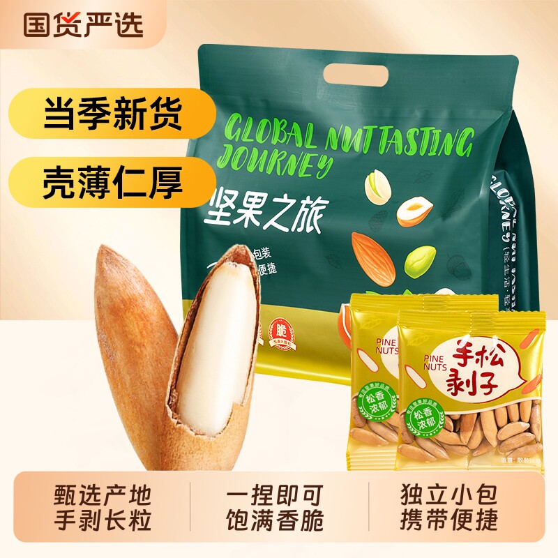 2025新货巴西松子手剥500g独立小包装坚果炒货特产级休闲零食