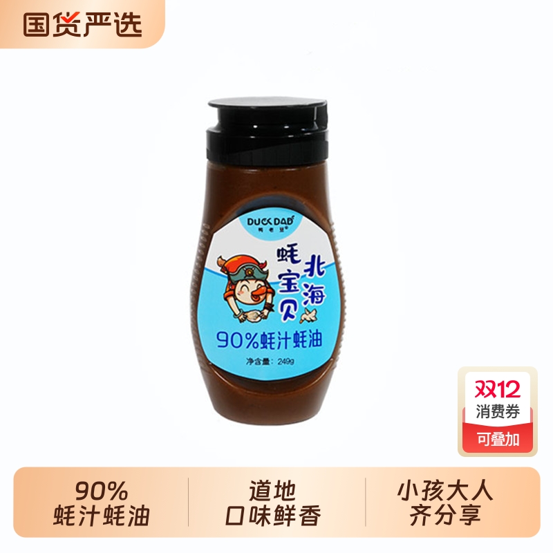 广西北海蚝宝贝90%蚝汁蚝油挤挤瓶手工宝宝成人调味辅食蚝油249克