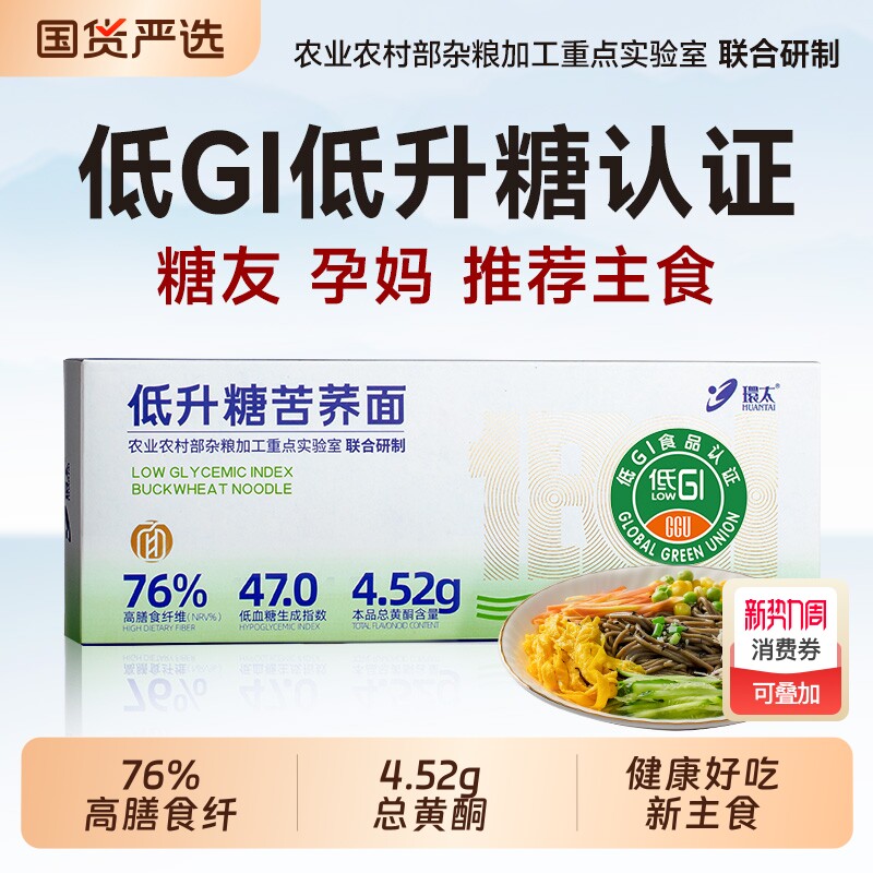 环太低GI荞麦挂面低脂肪轻食餐全麦粗粮主食面粉面条苦荞青稞面