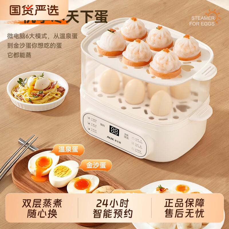 奥克斯煮蛋器多功能家用蒸蛋羹全自动定时断电宿舍学生早餐机神器