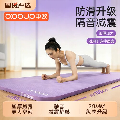 加厚20mm隔音减震健身舞蹈瑜伽垫