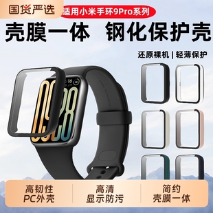 适用小米手环9Pro保护壳小米8pro壳膜一体高清智能运动手环防摔保护套表盘全覆盖防刮8pro手表新款 全包钢化膜