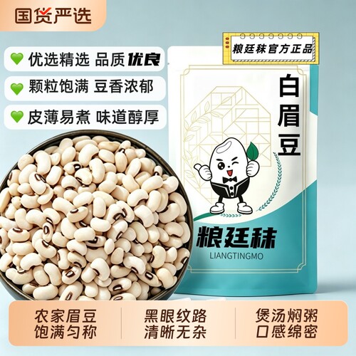 白眉豆农家自产芸豆白眉豆米豆饭豆白豆熬粥煲汤杂粮打豆浆豆奶