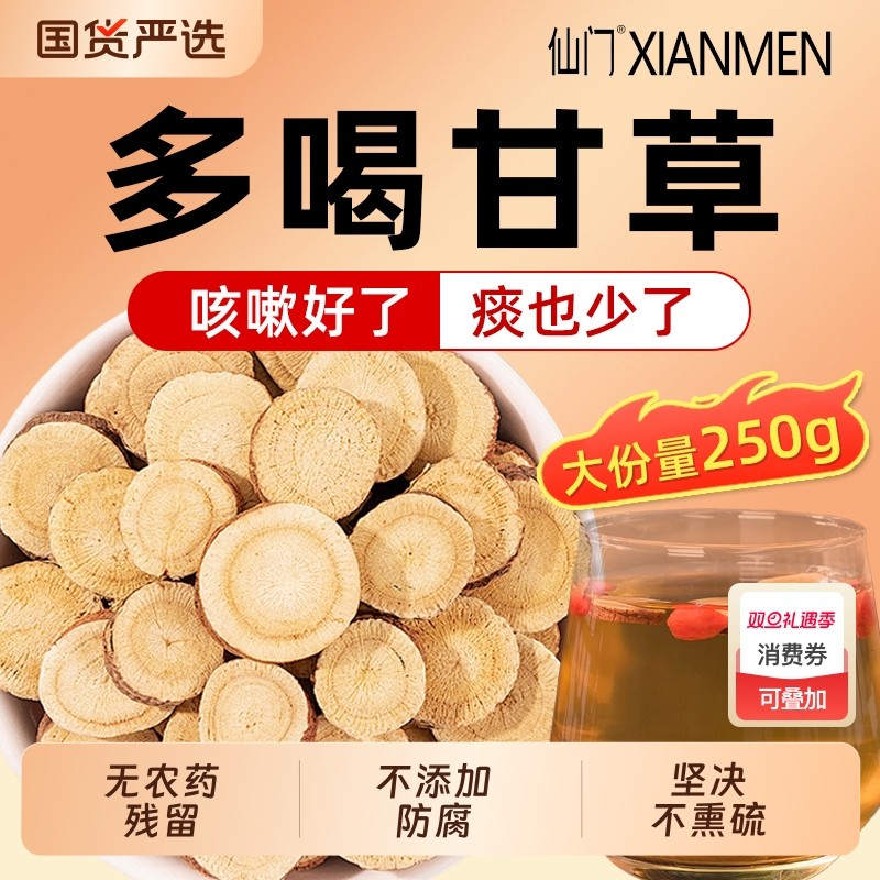 仙门正品甘草片中药材干草片内蒙特级甘草茶官方旗舰店菊花胖大海