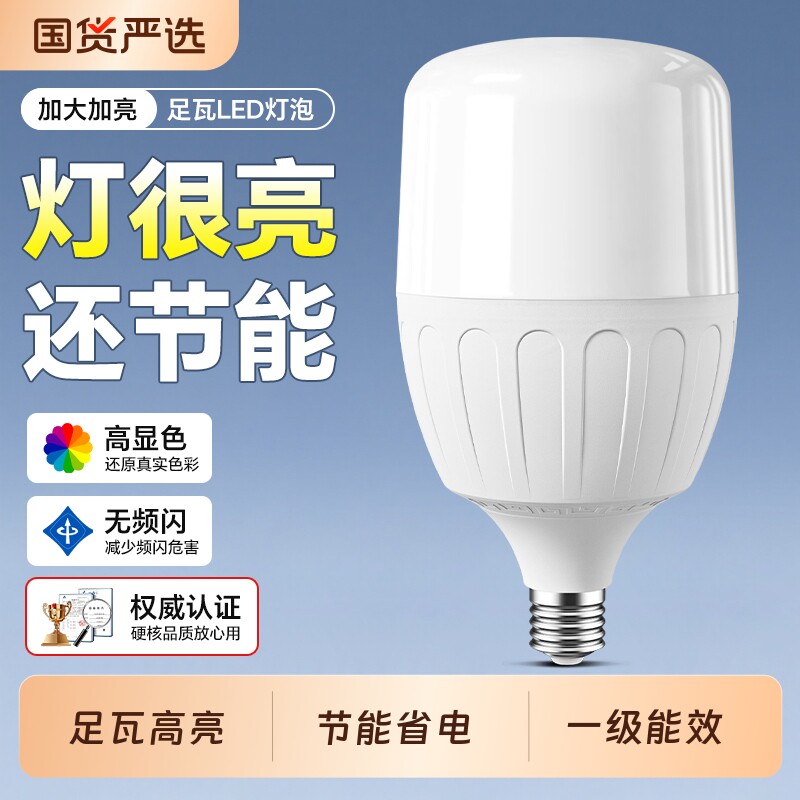 led灯泡家用E27螺口节能灯超亮室内仓库球泡护眼大功率100w
