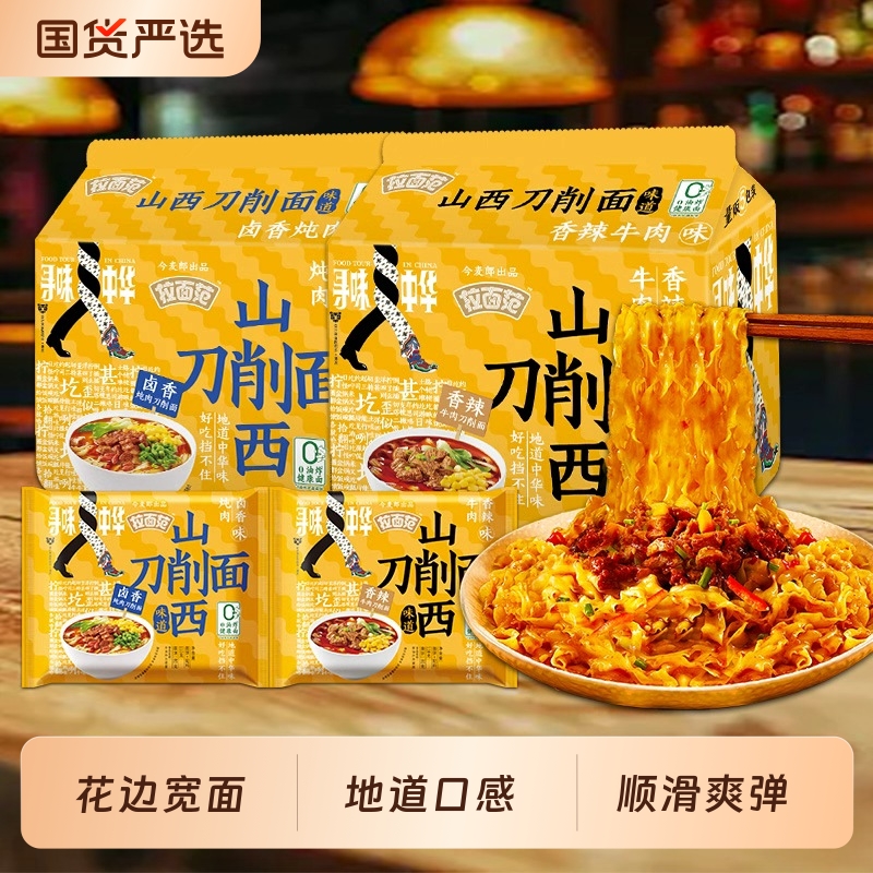 今麦郎山西刀削面方便面袋整箱速食拉面范非油炸泡面寻味中华板面
