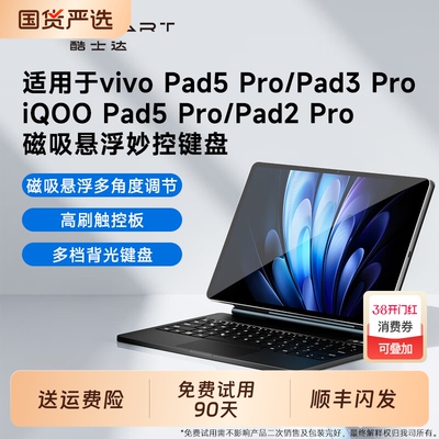 适用VIVOPad5Pro妙控键盘iQOOPad5Pro平板Pad2Pro电脑Pad3Pro磁吸13悬浮智能蓝牙触控板鼠标套装保护套壳无线