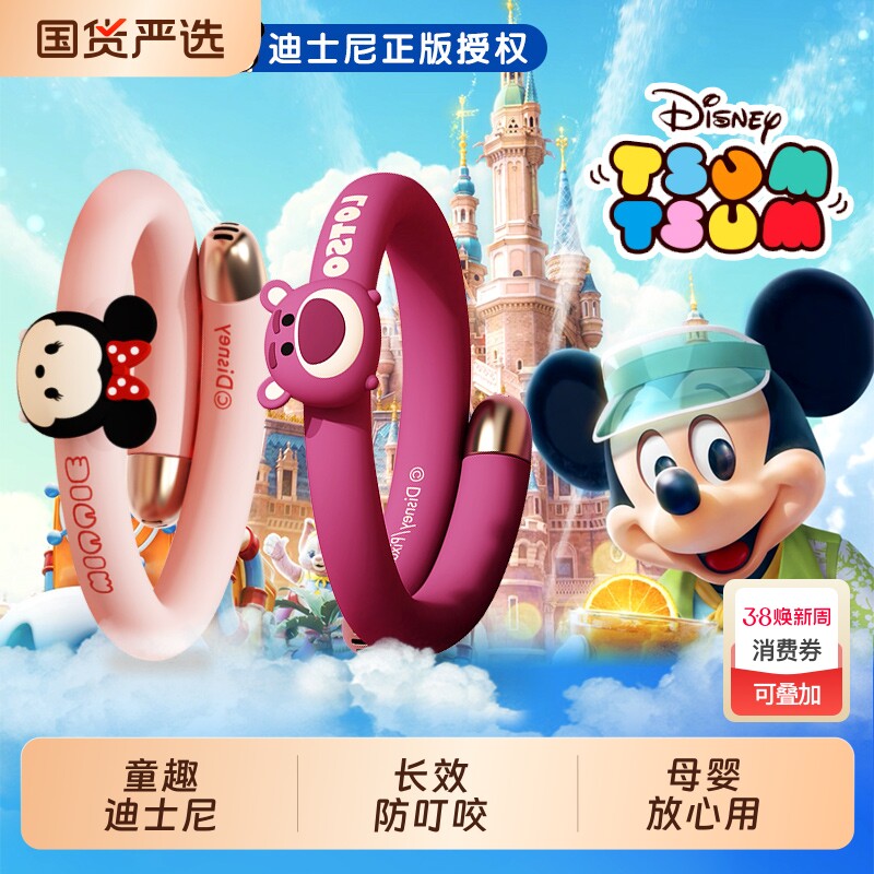 迪士尼植物精油防蚊手环链宝宝可爱儿童驱蚊液神器草莓熊米奇正版