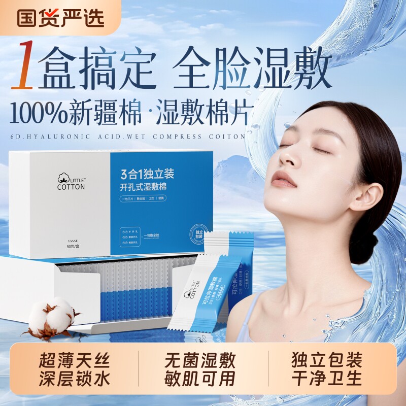 天丝三合一湿敷棉开口可拉伸专用开孔式超薄天丝面膜纸化妆棉脸部