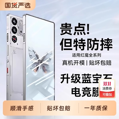 适用红魔全系列防摔钢化膜