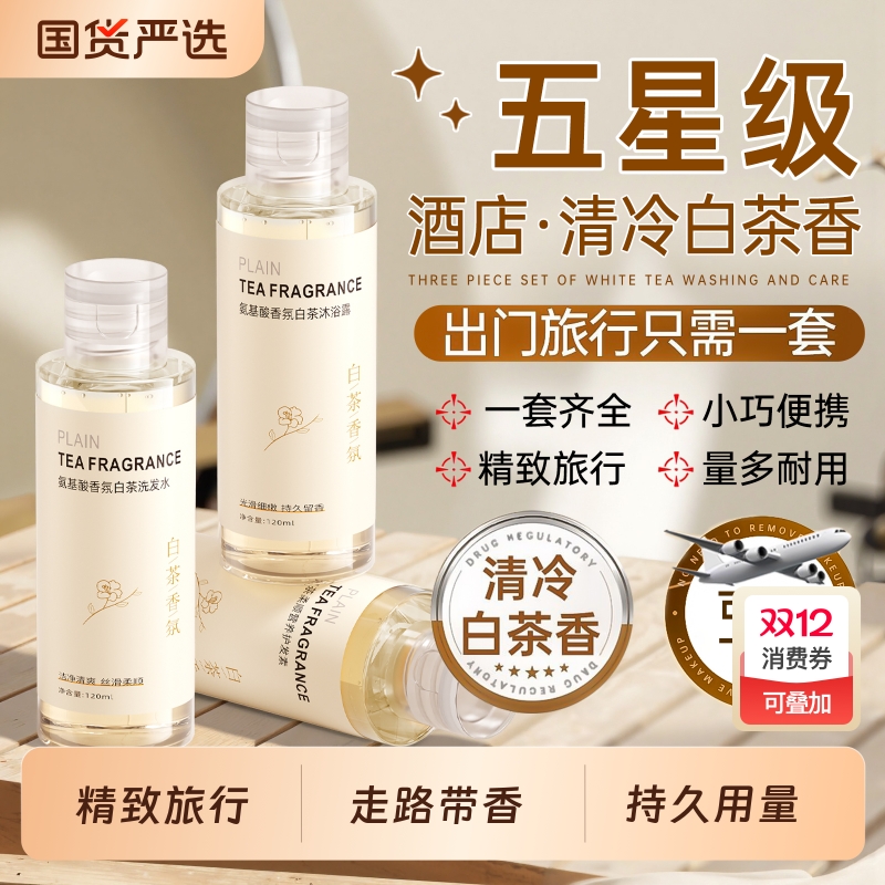 【商超断货王】旅行必备洗护套装