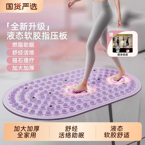 指压板超慢跑足底按摩垫软胶液态实心中医通经络脚趾压板脚底家用