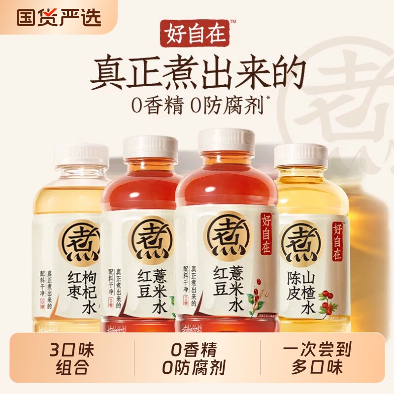 好自在红豆薏米红枣枸杞水陈皮山楂水3组合500ml金银花元气雪梨
