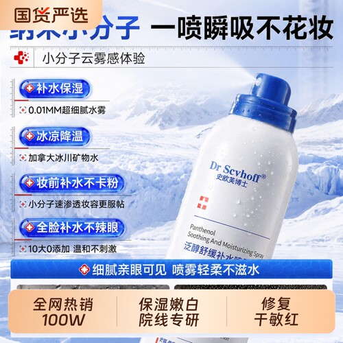 全网热销100w院线专研嫩白爽肤水