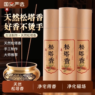 天然松塔香净化磁场宅除污秽室内持久家用高级卧室防借运淡香招财