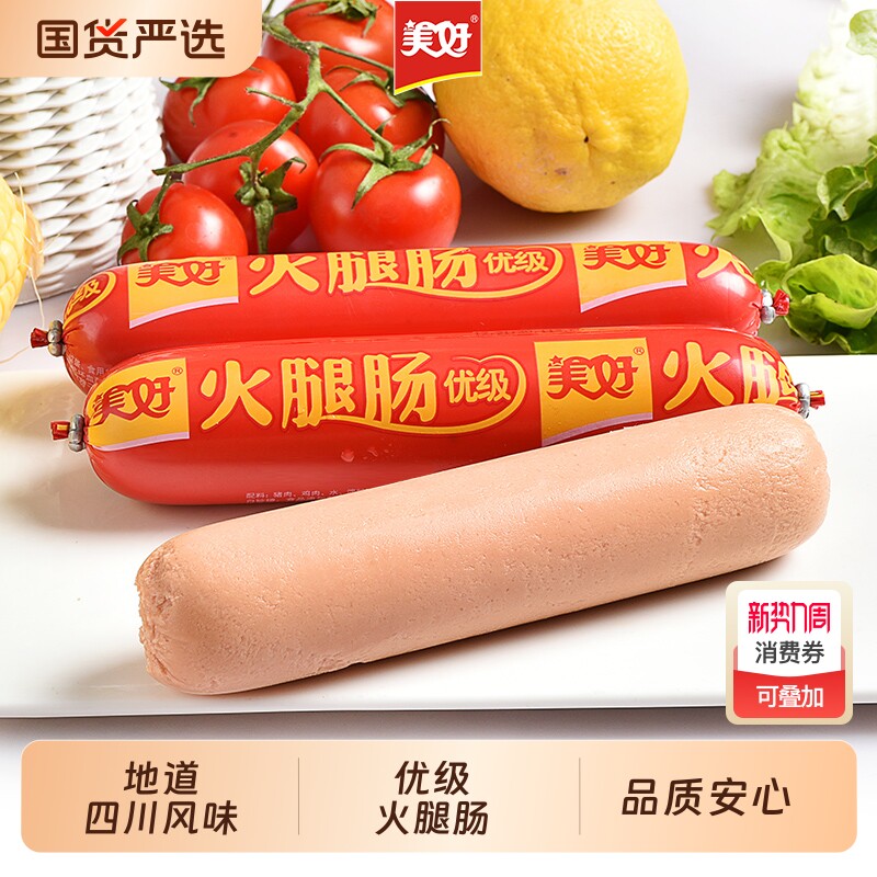 美好火腿肠120g即食香肠火锅烧烤肠食材泡面搭档零食小吃鸡肉猪肉