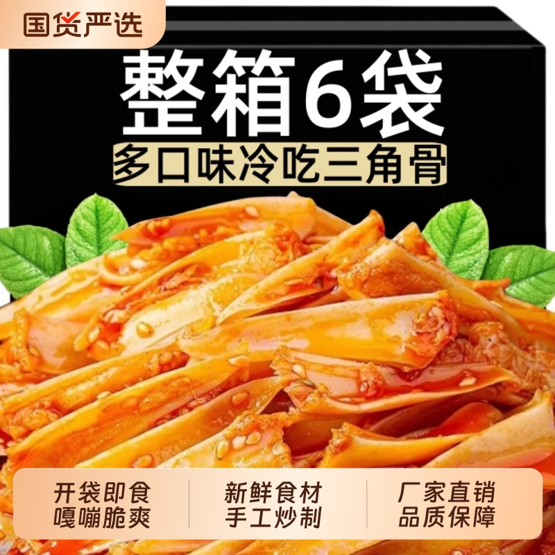 全呈旺三角骨开袋即食鲜香脆爽