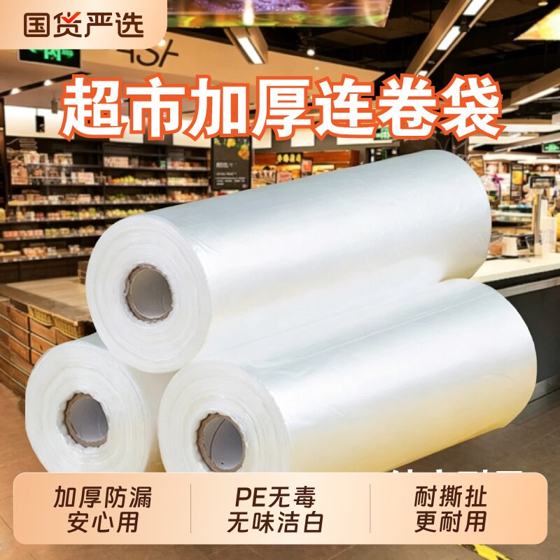 食品级保鲜袋连卷平口加厚图片