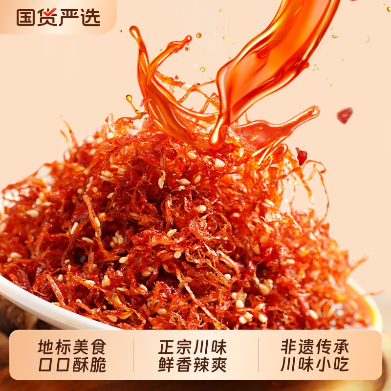 灯影牛肉丝川渝特产零食香辣牛肉干麻辣休闲解馋抗饿小吃网红零食