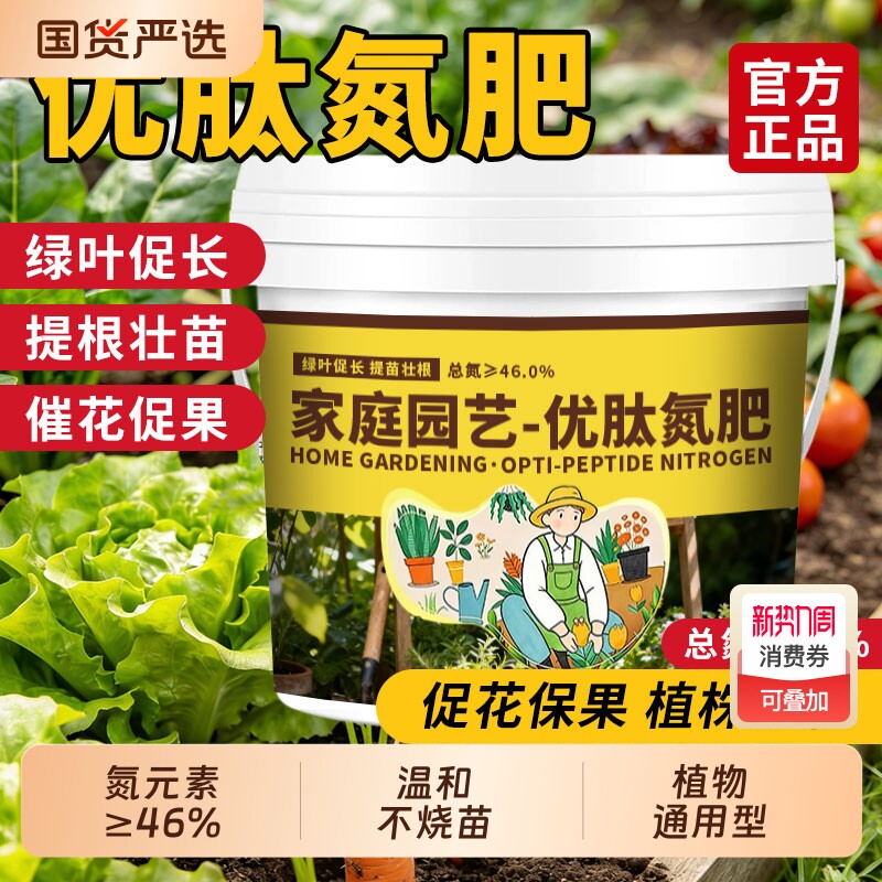 优肽氮肥花肥通用养花肥料家用花卉高氮水溶肥种菜瓜果化肥复合肥