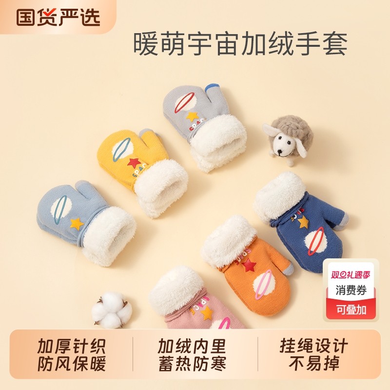 宝宝手套冬天儿童保暖连指一岁冬季男童加厚加绒护手婴儿针织包指