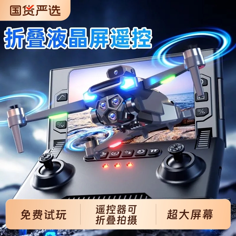 新款航拍遥控飞机儿童玩具