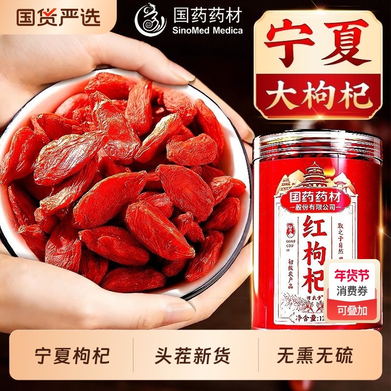 北京同仁堂枸杞宁夏特级枸杞子头茬枸杞干正宗信盛堂官方旗舰店